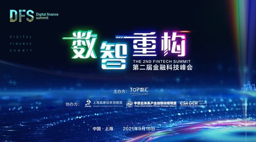 數(shù)智時代下數(shù)字技術如何催生金融新業(yè)態(tài)